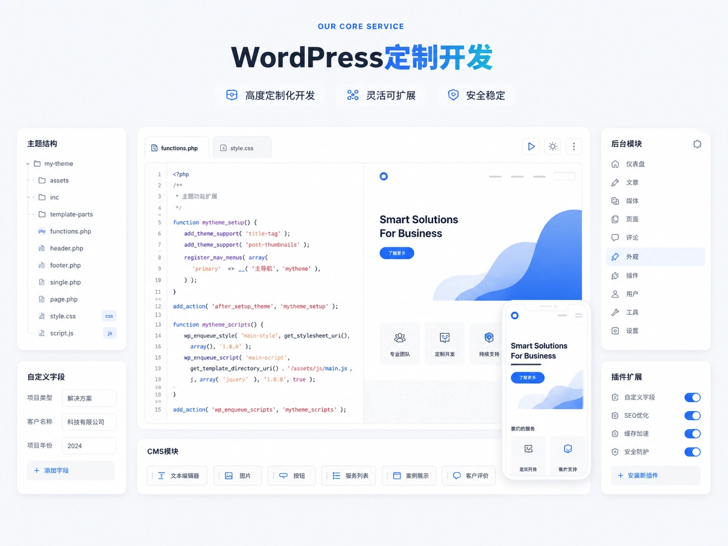 WordPress定制开发服务界面示意图